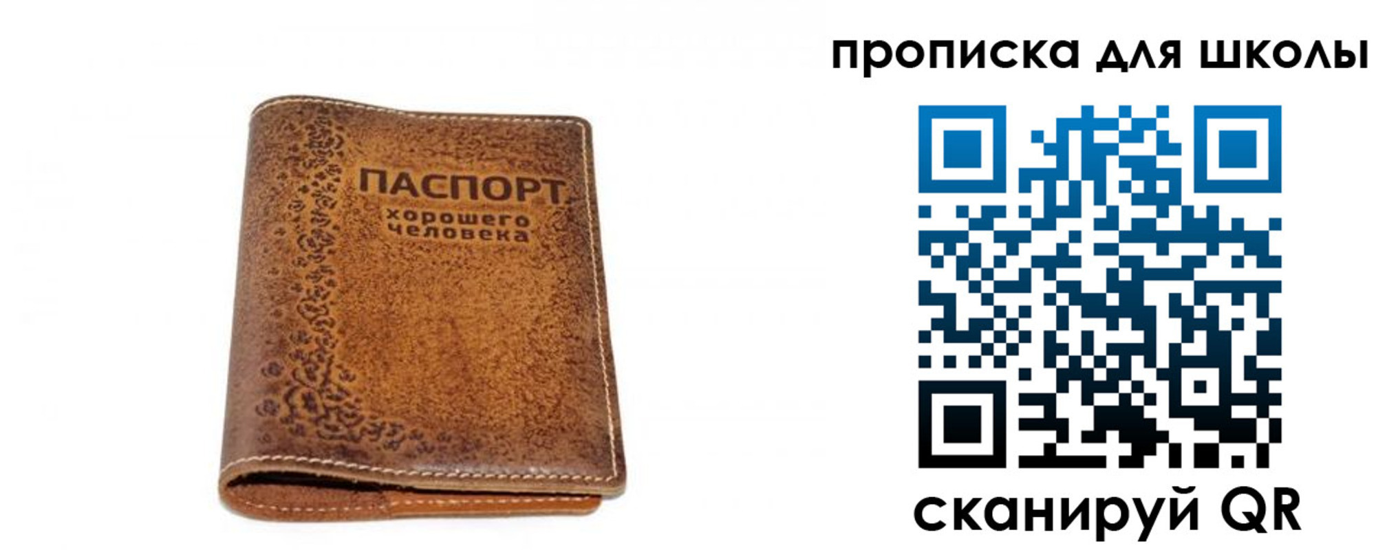 прописка для школы в Казани