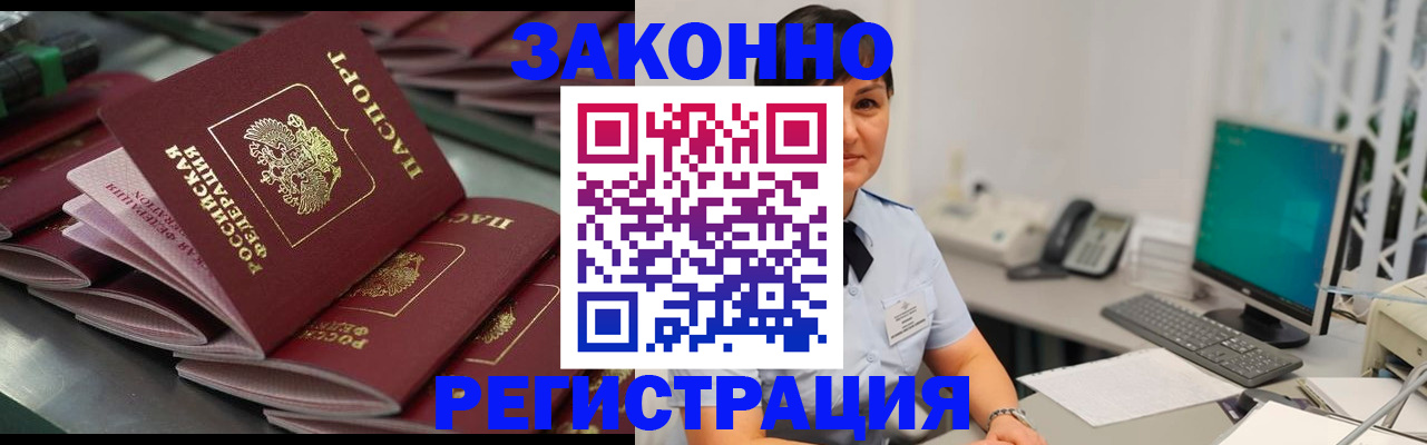 прописка для работы в Казани